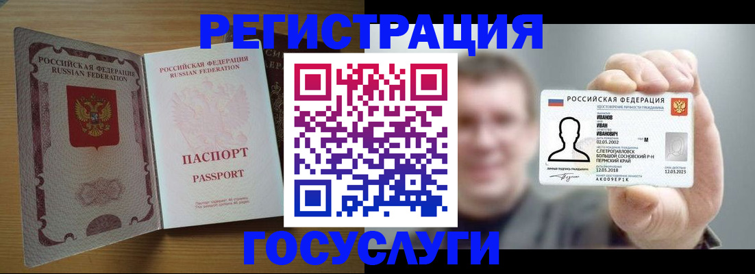 прописка в Заполярном