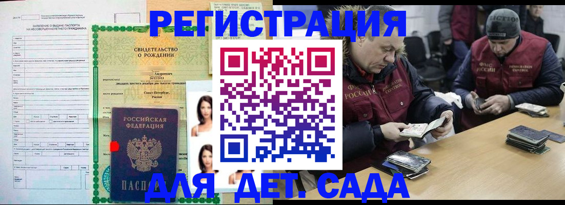 прописка законно в Заполярном